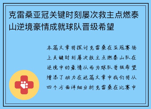 克雷桑亚冠关键时刻屡次救主点燃泰山逆境豪情成就球队晋级希望 克雷桑亚冠关键时刻屡次救主点燃泰山逆境豪情成就球队晋级希望