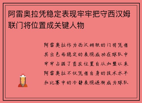 阿雷奥拉凭稳定表现牢牢把守西汉姆联门将位置成关键人物 阿雷奥拉凭稳定表现牢牢把守西汉姆联门将位置成关键人物