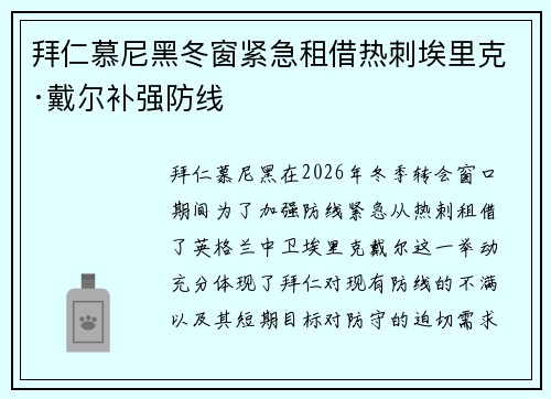 拜仁慕尼黑冬窗紧急租借热刺埃里克·戴尔补强防线 拜仁慕尼黑冬窗紧急租借热刺埃里克·戴尔补强防线