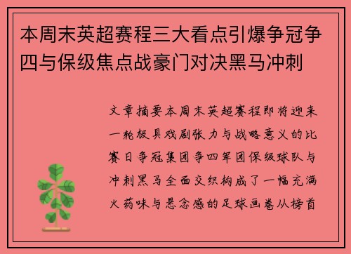 本周末英超赛程三大看点引爆争冠争四与保级焦点战豪门对决黑马冲刺