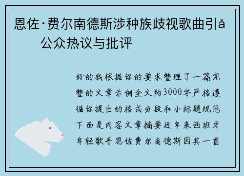 恩佐·费尔南德斯涉种族歧视歌曲引发公众热议与批评 恩佐·费尔南德斯涉种族歧视歌曲引发公众热议与批评