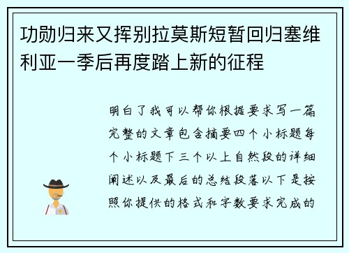 功勋归来又挥别拉莫斯短暂回归塞维利亚一季后再度踏上新的征程 功勋归来又挥别拉莫斯短暂回归塞维利亚一季后再度踏上新的征程