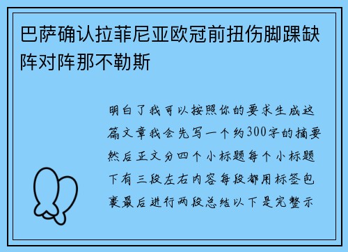 巴萨确认拉菲尼亚欧冠前扭伤脚踝缺阵对阵那不勒斯 巴萨确认拉菲尼亚欧冠前扭伤脚踝缺阵对阵那不勒斯