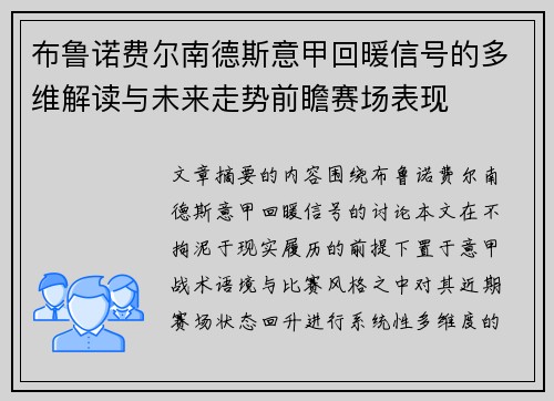 布鲁诺费尔南德斯意甲回暖信号的多维解读与未来走势前瞻赛场表现 布鲁诺费尔南德斯意甲回暖信号的多维解读与未来走势前瞻赛场表现