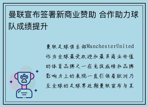 曼联宣布签署新商业赞助 合作助力球队成绩提升